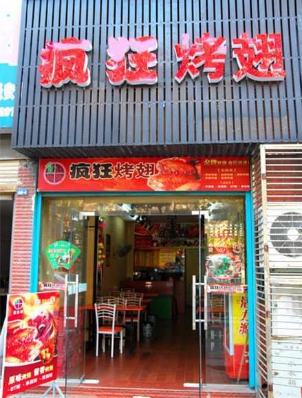 神木串烤