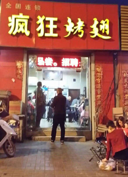 神木烤鸡翅