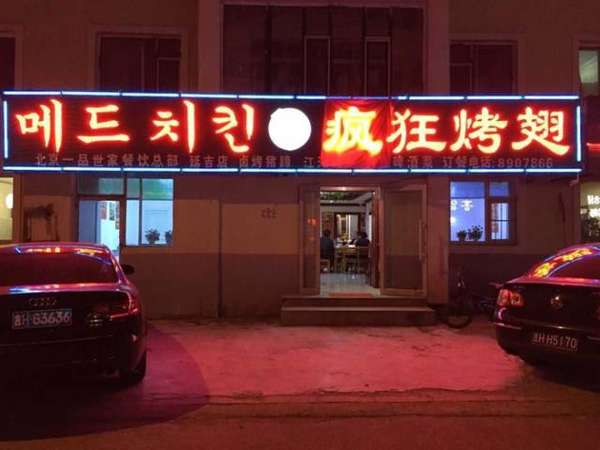 神木锡纸烤鸡翅