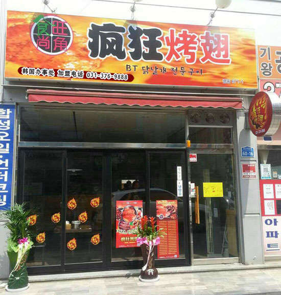 神木培训烧烤