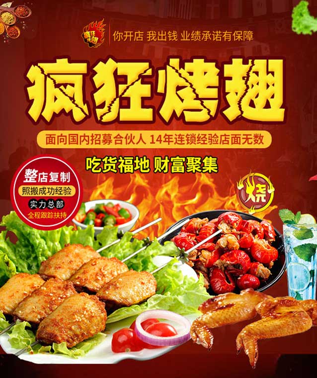 神木变态辣烤翅